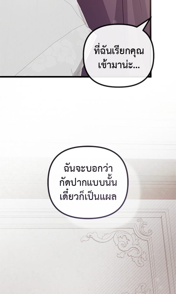 ชีวิตนี้เพื่อเธอ - หน้า 104