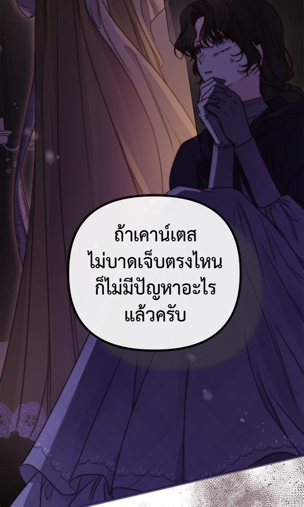 ชีวิตนี้เพื่อเธอ - หน้า 12