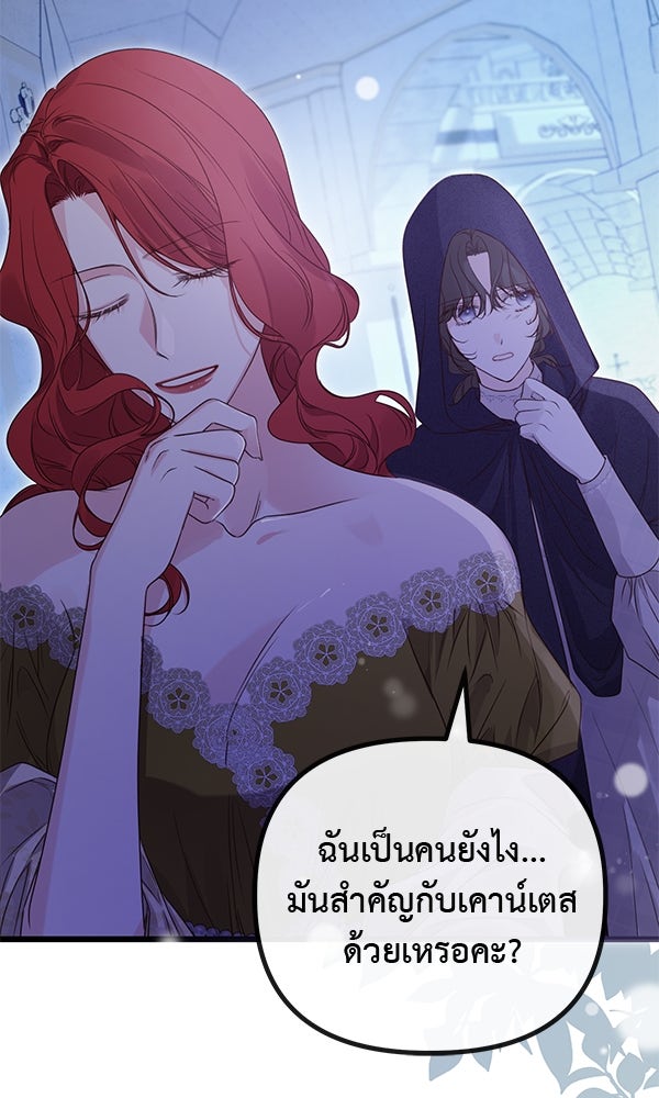 ชีวิตนี้เพื่อเธอ - หน้า 35
