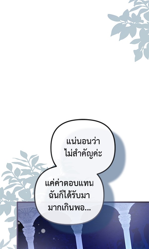 ชีวิตนี้เพื่อเธอ - หน้า 36