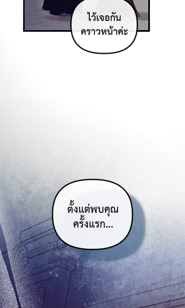 ชีวิตนี้เพื่อเธอ - หน้า 47