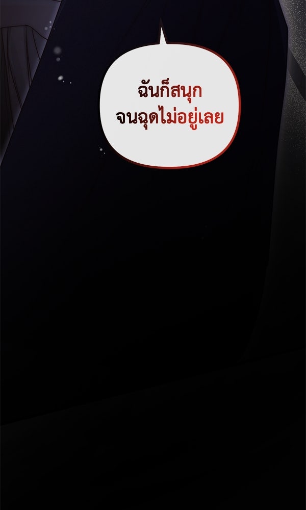 ชีวิตนี้เพื่อเธอ - หน้า 49