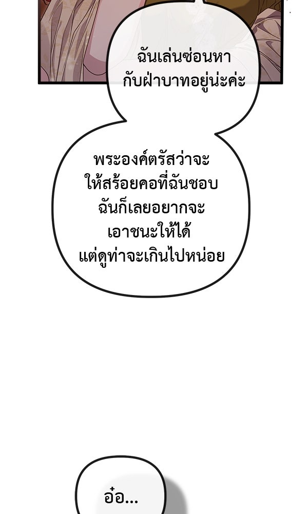 ชีวิตนี้เพื่อเธอ - หน้า 5