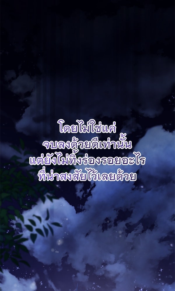 ชีวิตนี้เพื่อเธอ - หน้า 52