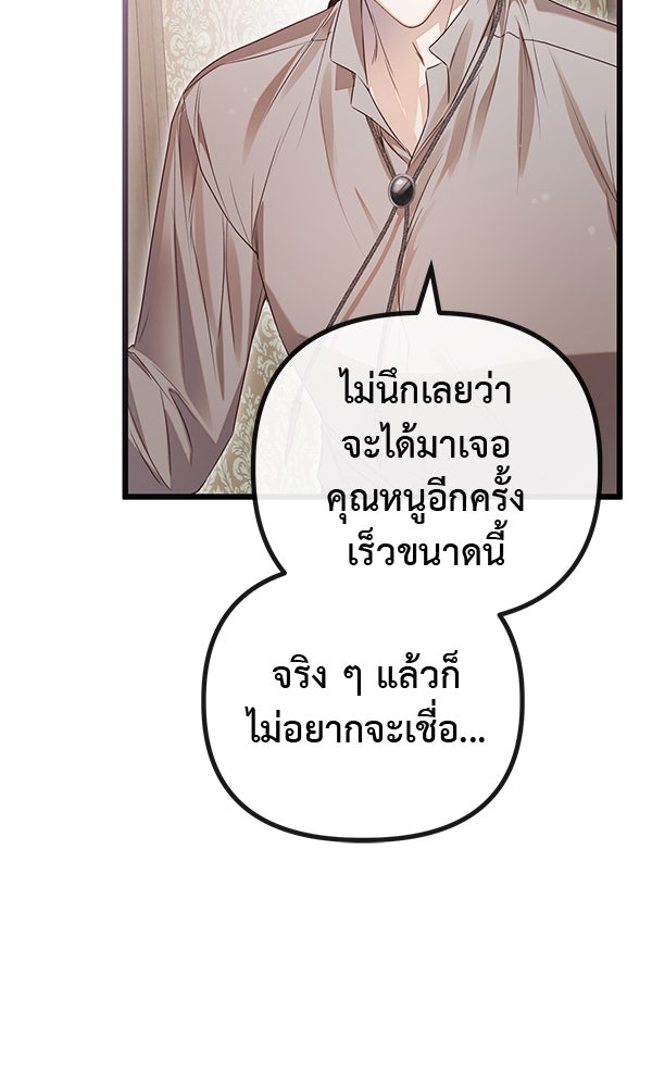 ชีวิตนี้เพื่อเธอ - หน้า 67