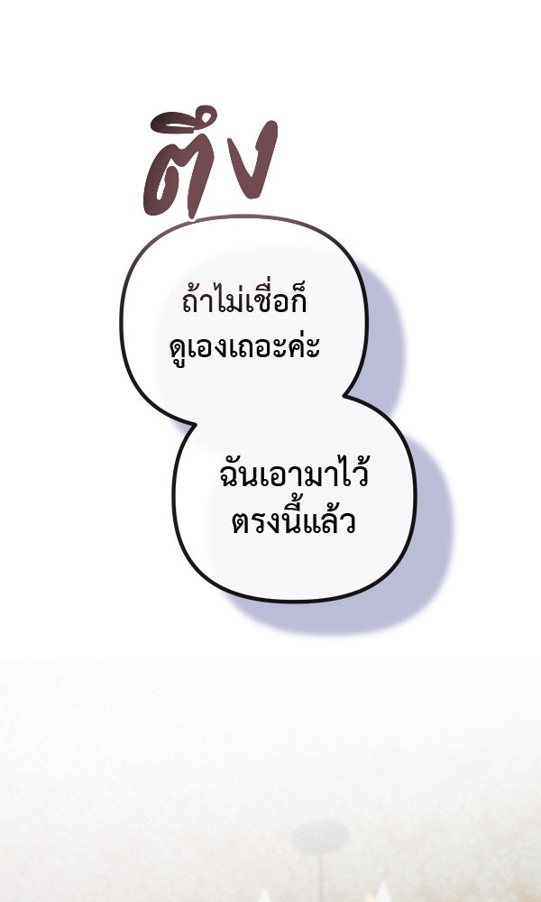 ชีวิตนี้เพื่อเธอ - หน้า 68