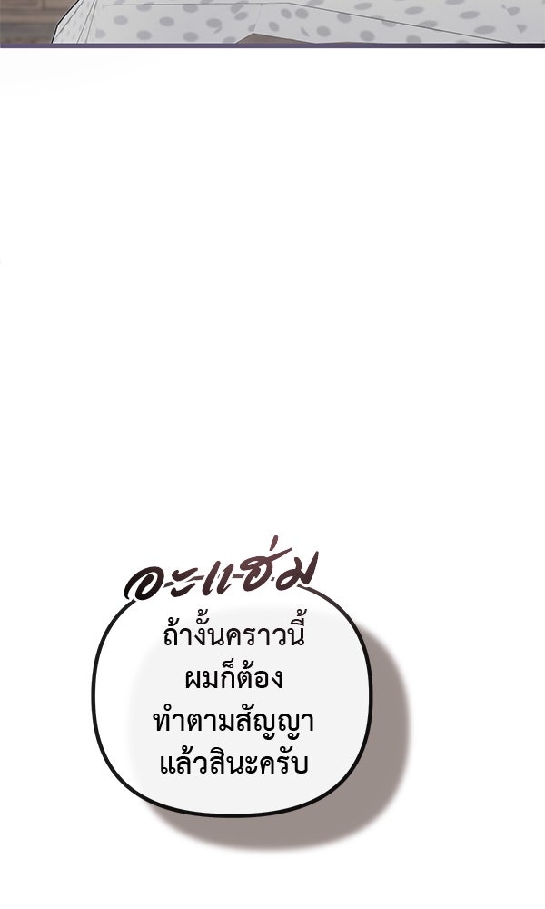 ชีวิตนี้เพื่อเธอ - หน้า 70