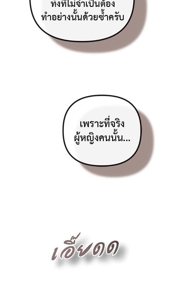 ชีวิตนี้เพื่อเธอ - หน้า 79