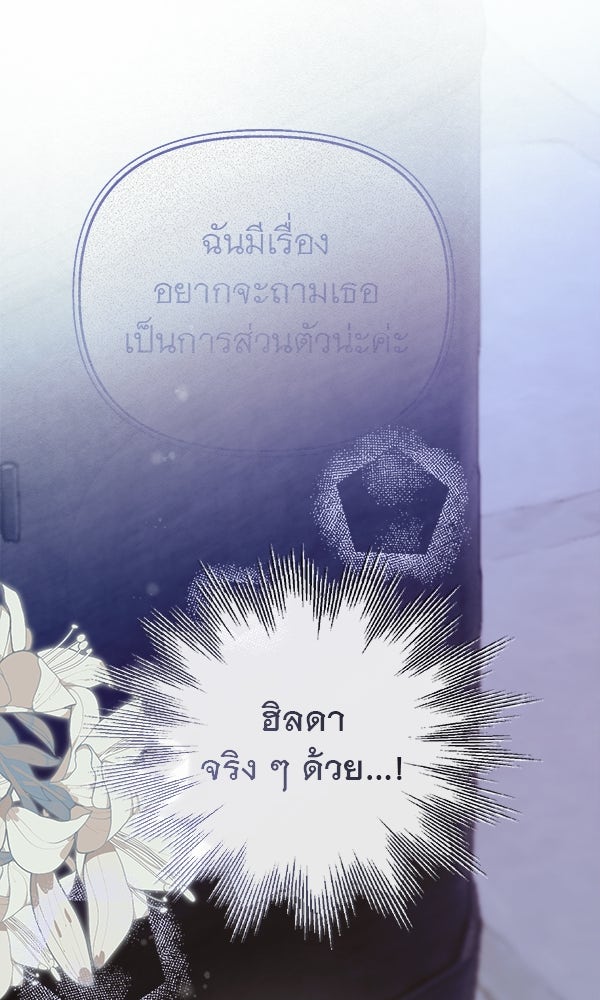 ชีวิตนี้เพื่อเธอ - หน้า 88