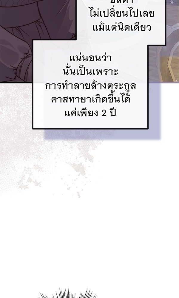 ชีวิตนี้เพื่อเธอ - หน้า 97