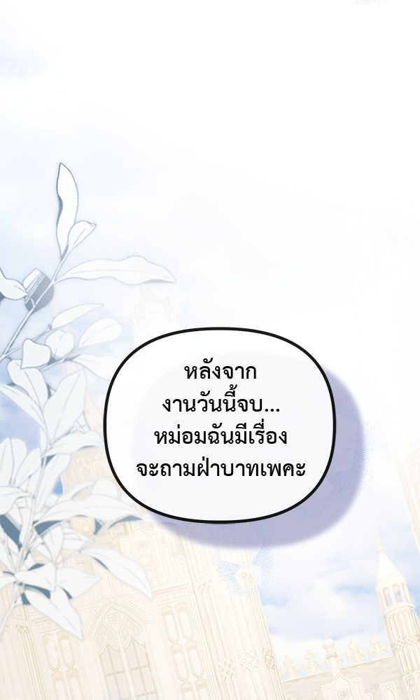 ชีวิตนี้เพื่อเธอ - หน้า 101