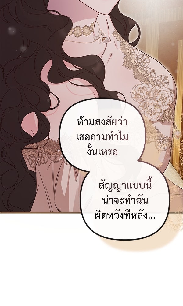 ชีวิตนี้เพื่อเธอ - หน้า 106