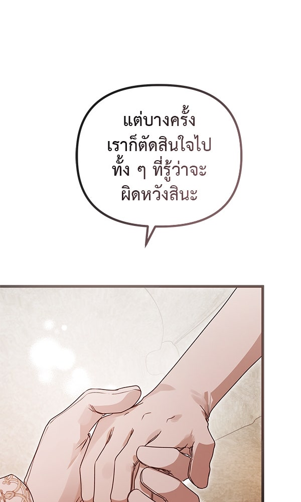 ชีวิตนี้เพื่อเธอ - หน้า 107