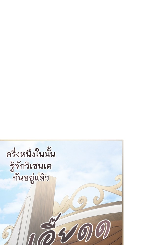 ชีวิตนี้เพื่อเธอ - หน้า 122
