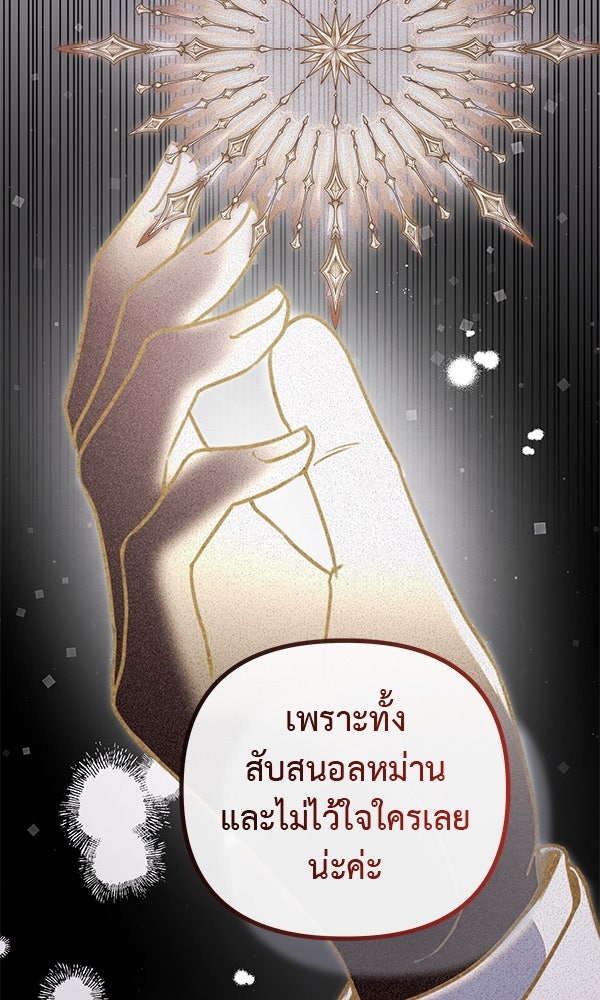 ชีวิตนี้เพื่อเธอ - หน้า 14