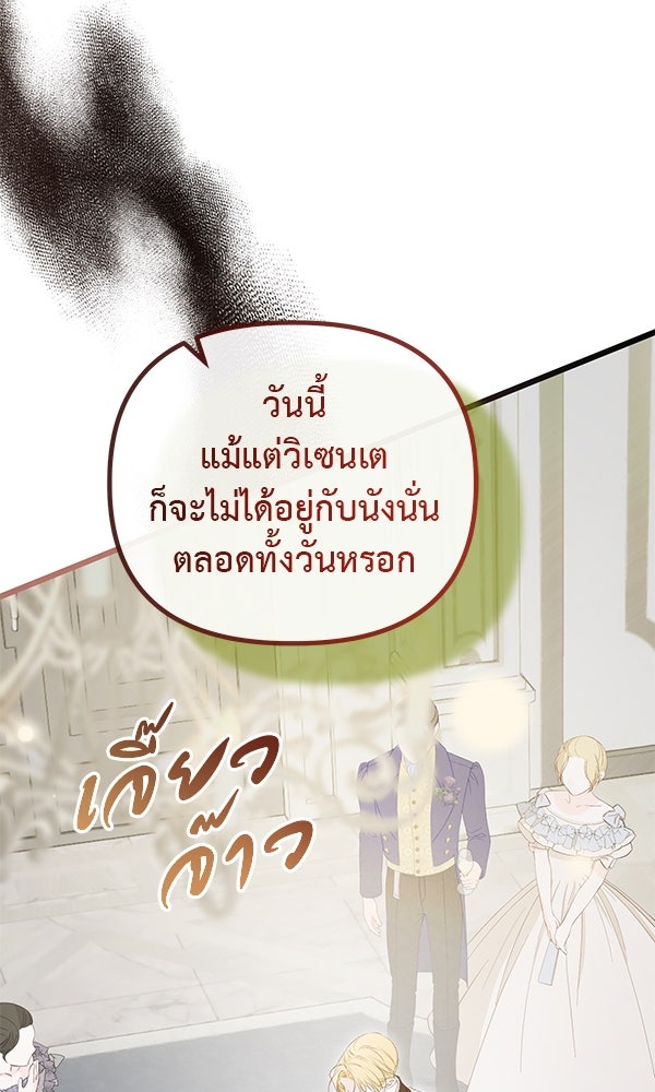 ชีวิตนี้เพื่อเธอ - หน้า 149