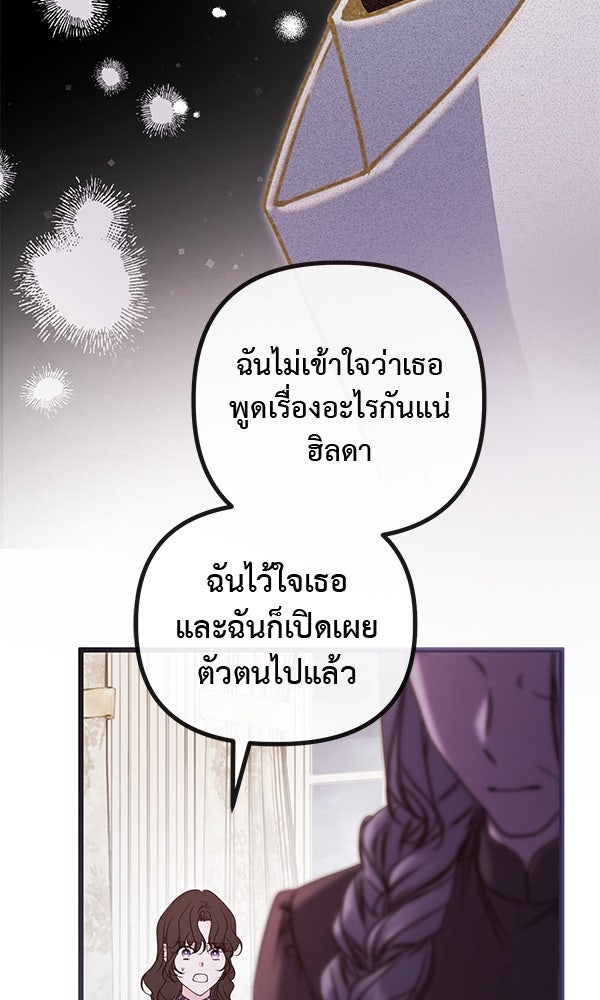 ชีวิตนี้เพื่อเธอ - หน้า 15