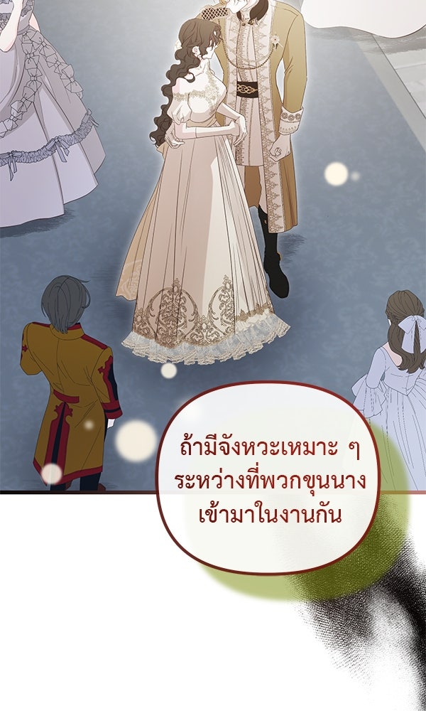ชีวิตนี้เพื่อเธอ - หน้า 150