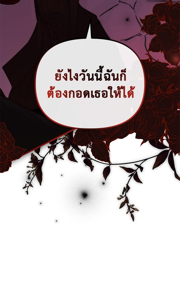 ชีวิตนี้เพื่อเธอ - หน้า 157