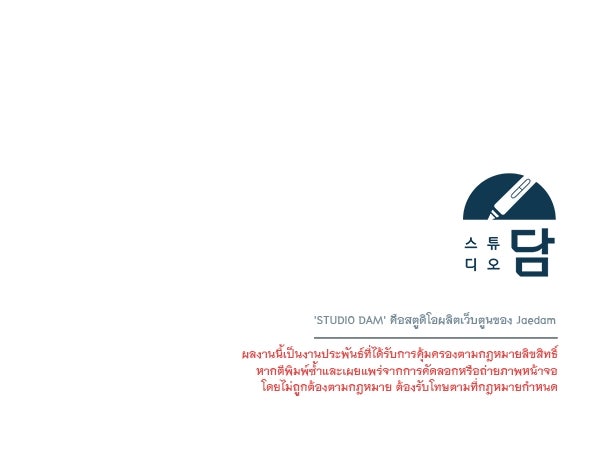 ชีวิตนี้เพื่อเธอ - หน้า 158