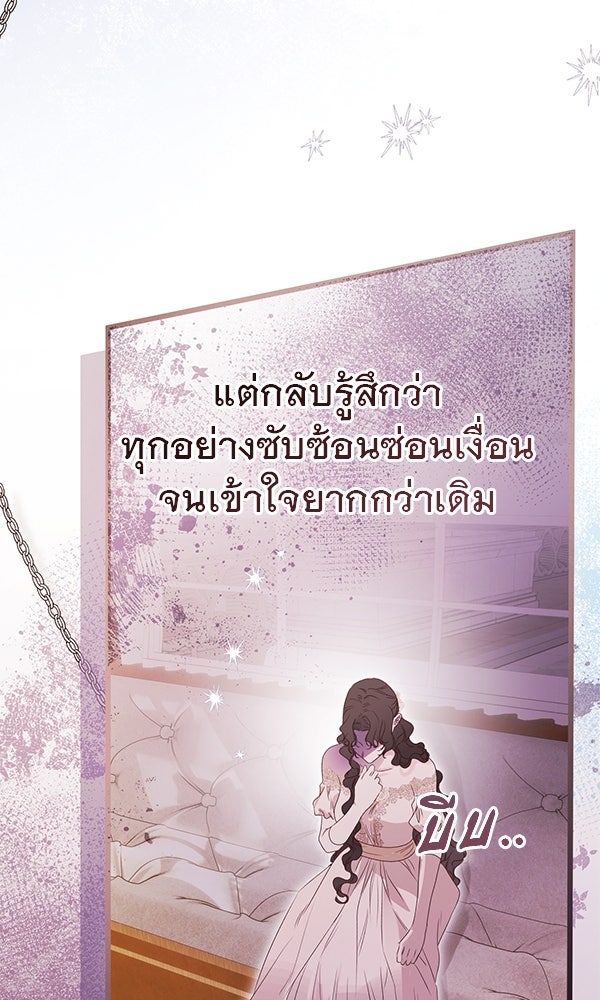 ชีวิตนี้เพื่อเธอ - หน้า 49