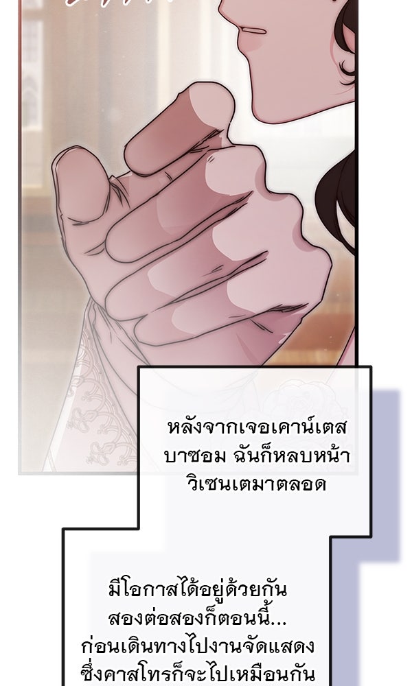 ชีวิตนี้เพื่อเธอ - หน้า 62
