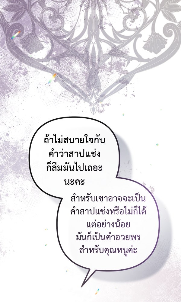 ชีวิตนี้เพื่อเธอ - หน้า 7