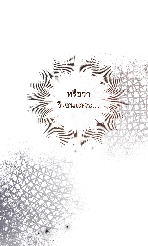 ชีวิตนี้เพื่อเธอ - หน้า 71