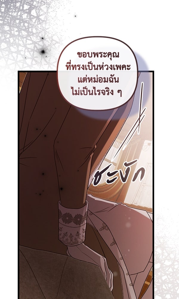 ชีวิตนี้เพื่อเธอ - หน้า 72