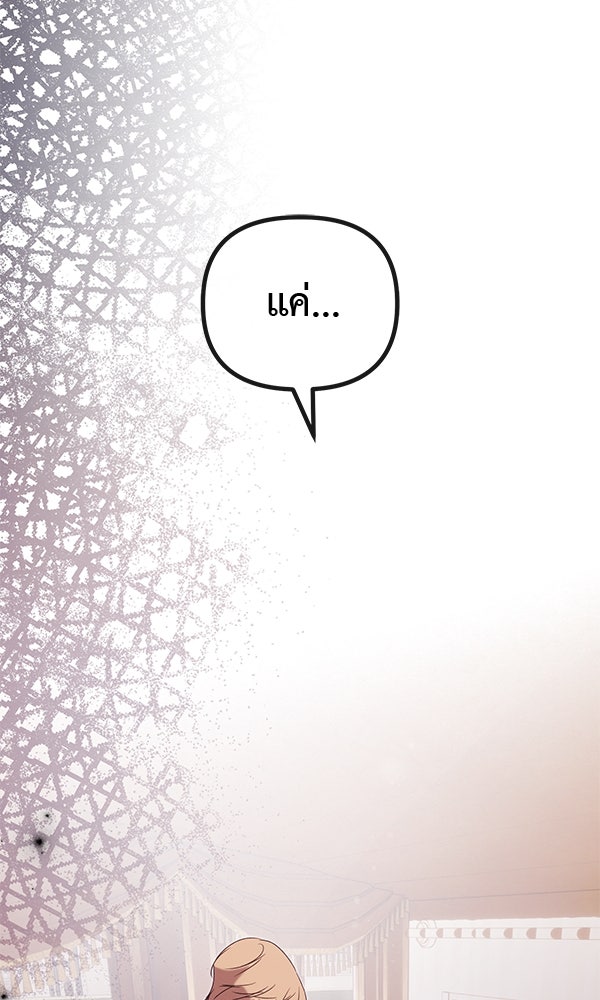 ชีวิตนี้เพื่อเธอ - หน้า 74