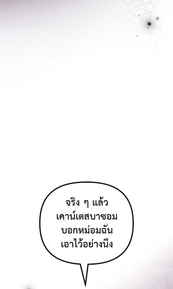 ชีวิตนี้เพื่อเธอ - หน้า 76