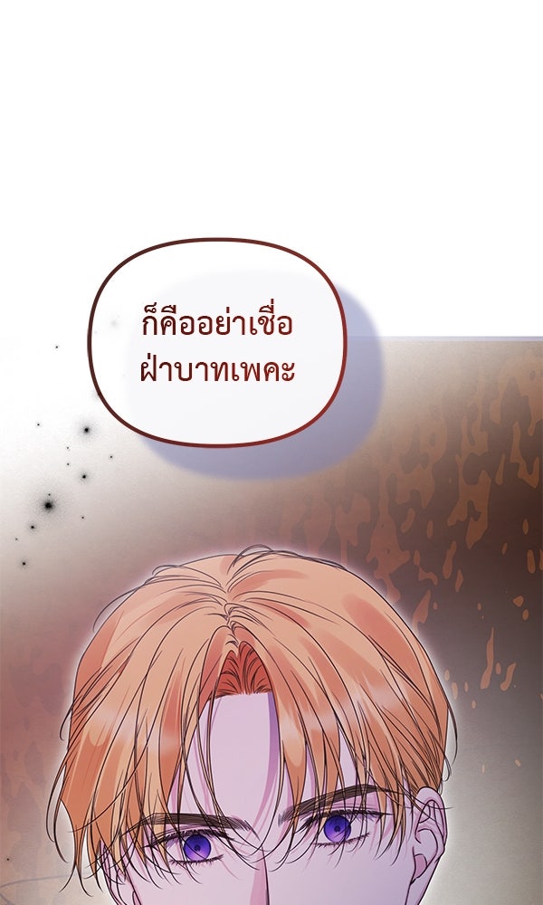 ชีวิตนี้เพื่อเธอ - หน้า 79