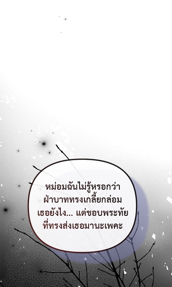 ชีวิตนี้เพื่อเธอ - หน้า 81