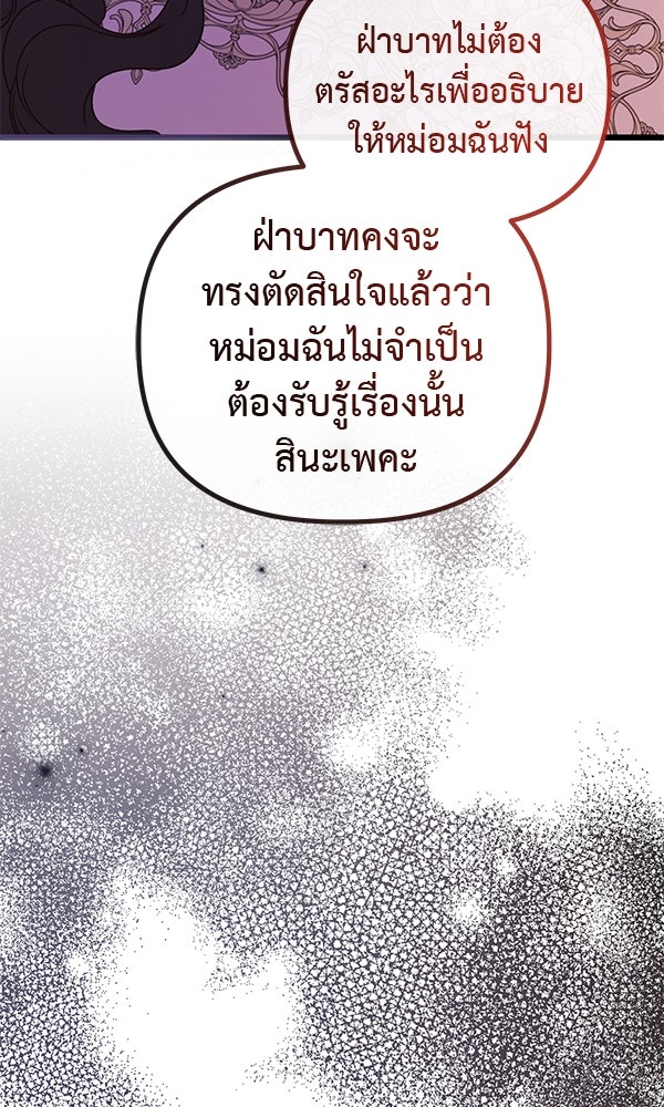 ชีวิตนี้เพื่อเธอ - หน้า 85