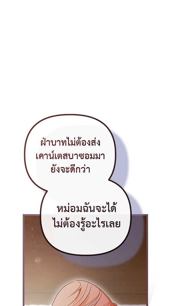 ชีวิตนี้เพื่อเธอ - หน้า 89