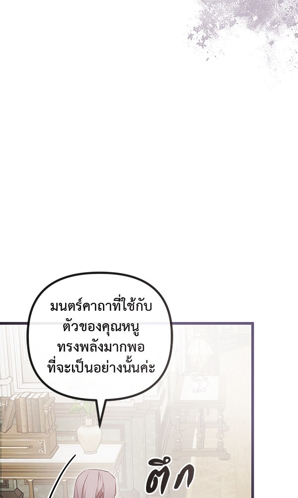 ชีวิตนี้เพื่อเธอ - หน้า 9