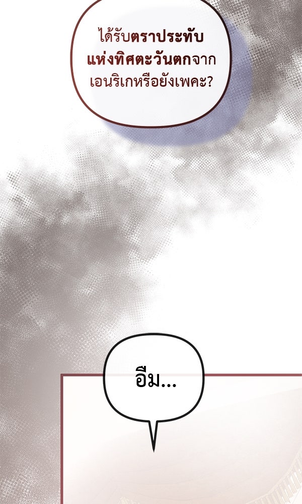 ชีวิตนี้เพื่อเธอ - หน้า 91