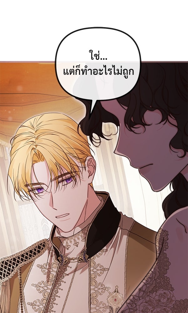 ชีวิตนี้เพื่อเธอ - หน้า 95