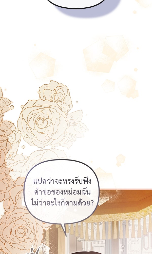 ชีวิตนี้เพื่อเธอ - หน้า 97