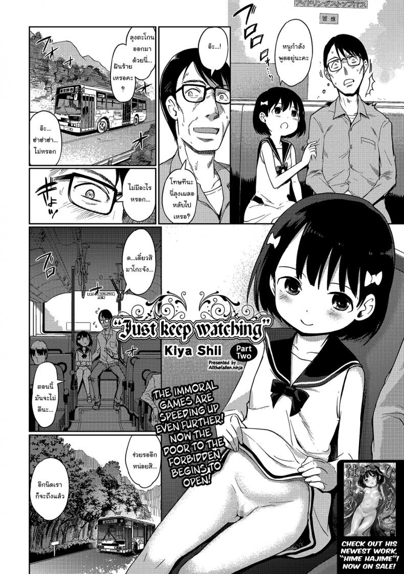 ดูต่อไปเรื่อยๆนะ [Kiya Shii] Sonomama, Mitete 1 Just keep watching - หน้า 2