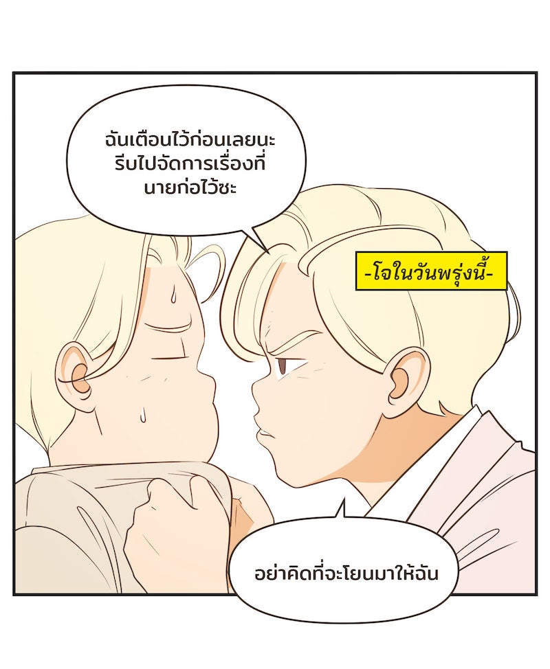 Daily JoJo - หน้า 19