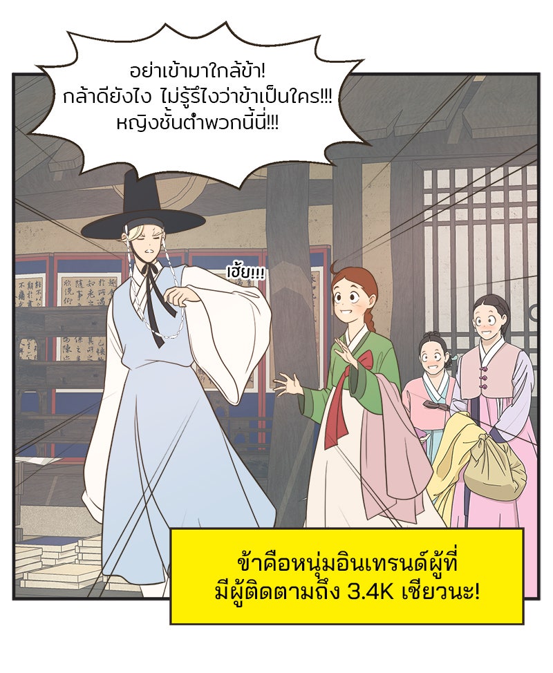 Daily JoJo - หน้า 29