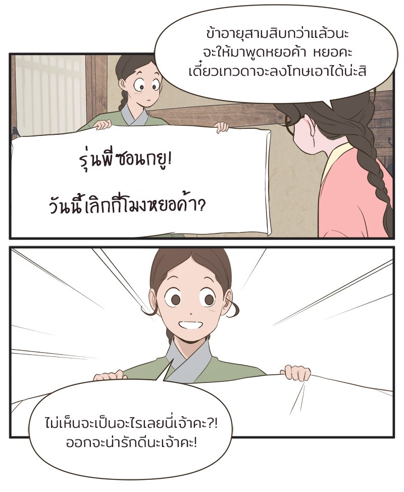 Daily JoJo - หน้า 4