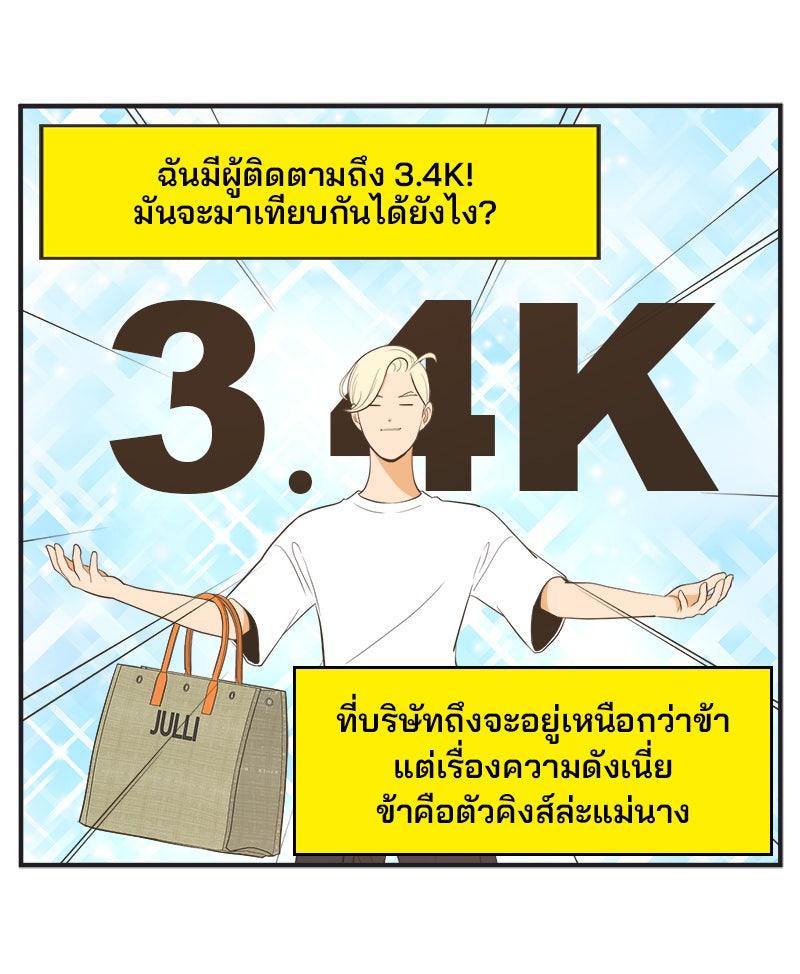 Daily JoJo - หน้า 6