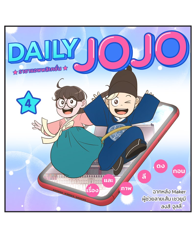 Daily JoJo - หน้า 1