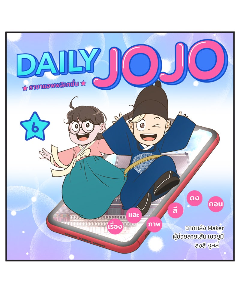 Daily JoJo - หน้า 1