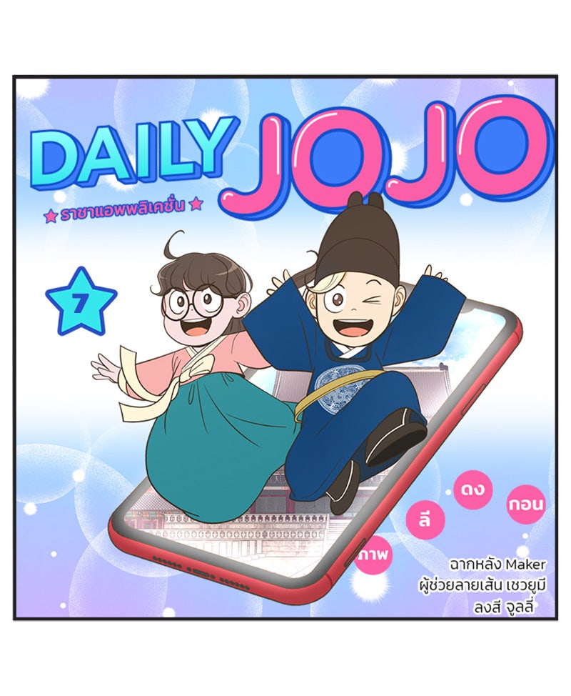 Daily JoJo - หน้า 10