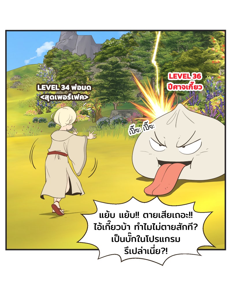 Daily JoJo - หน้า 16