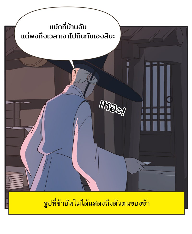 Daily JoJo - หน้า 29