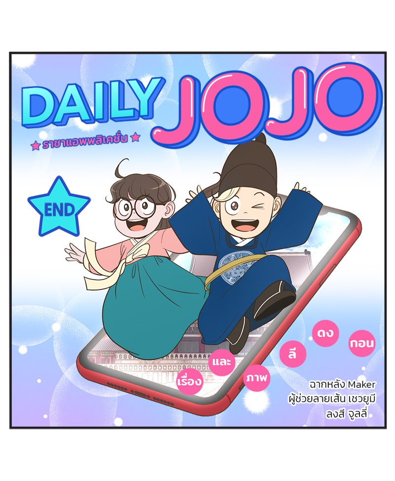 Daily JoJo - หน้า 6